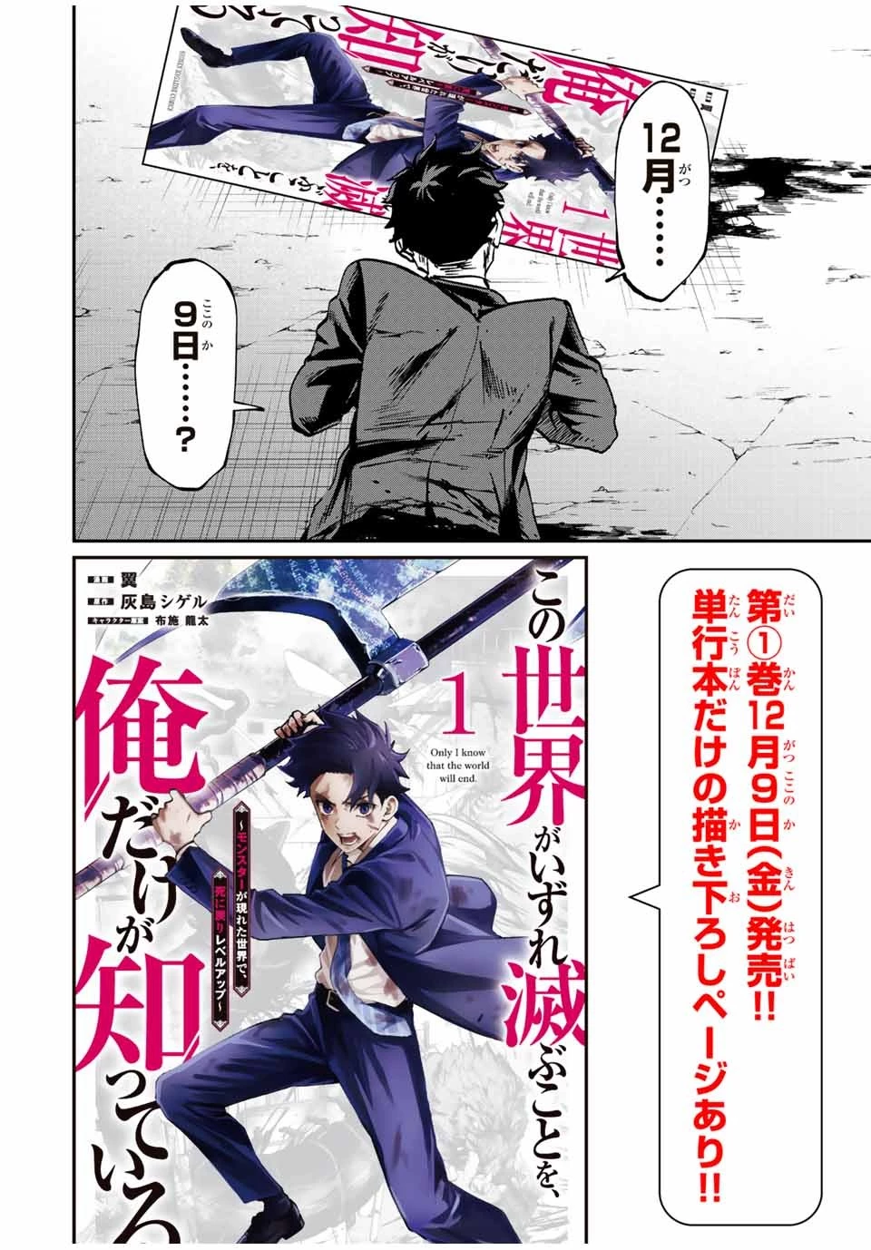 この世界がいずれ滅ぶことを、俺だけが知っている 〜モンスターが現れた世界で、死に戻りレベルアップ〜 第11話 - 7