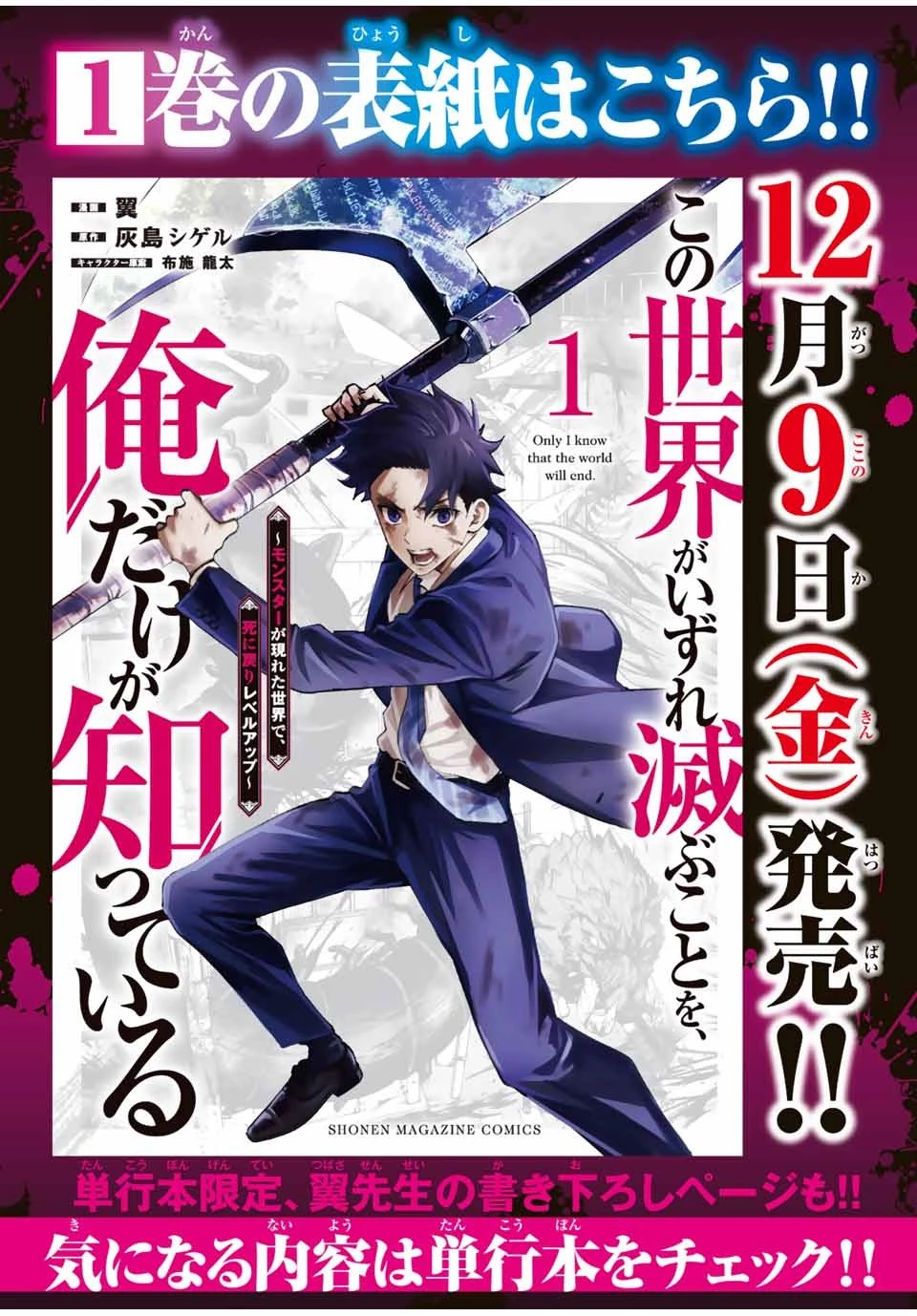 この世界がいずれ滅ぶことを、俺だけが知っている 〜モンスターが現れた世界で、死に戻りレベルアップ〜 第11話 - 9