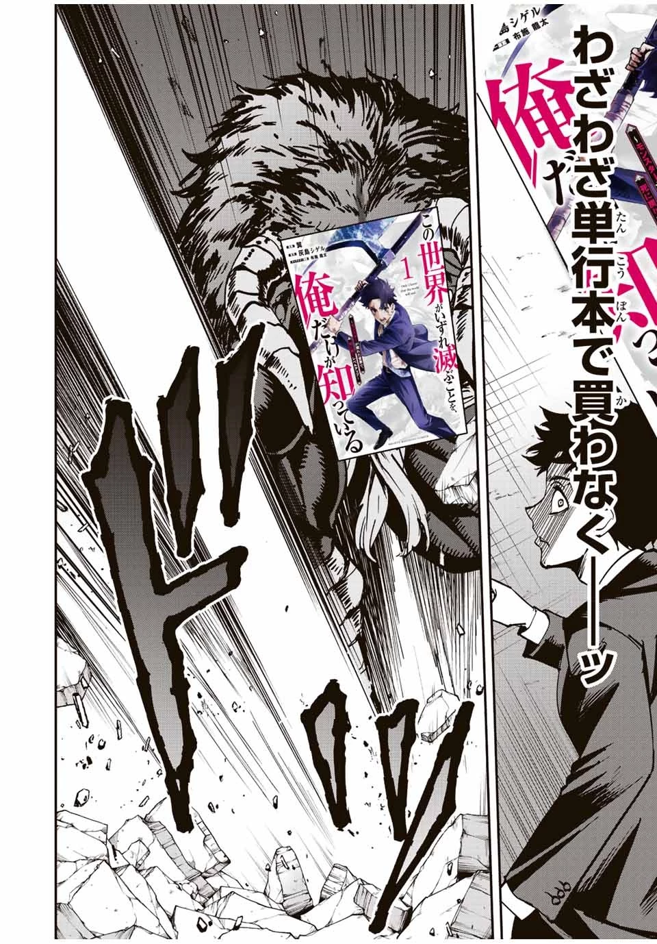 この世界がいずれ滅ぶことを、俺だけが知っている 〜モンスターが現れた世界で、死に戻りレベルアップ〜 第11.5話 - 5