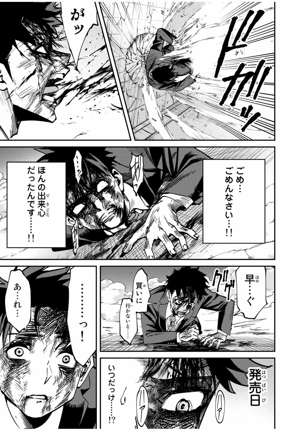 この世界がいずれ滅ぶことを、俺だけが知っている 〜モンスターが現れた世界で、死に戻りレベルアップ〜 第11.5話 - 6