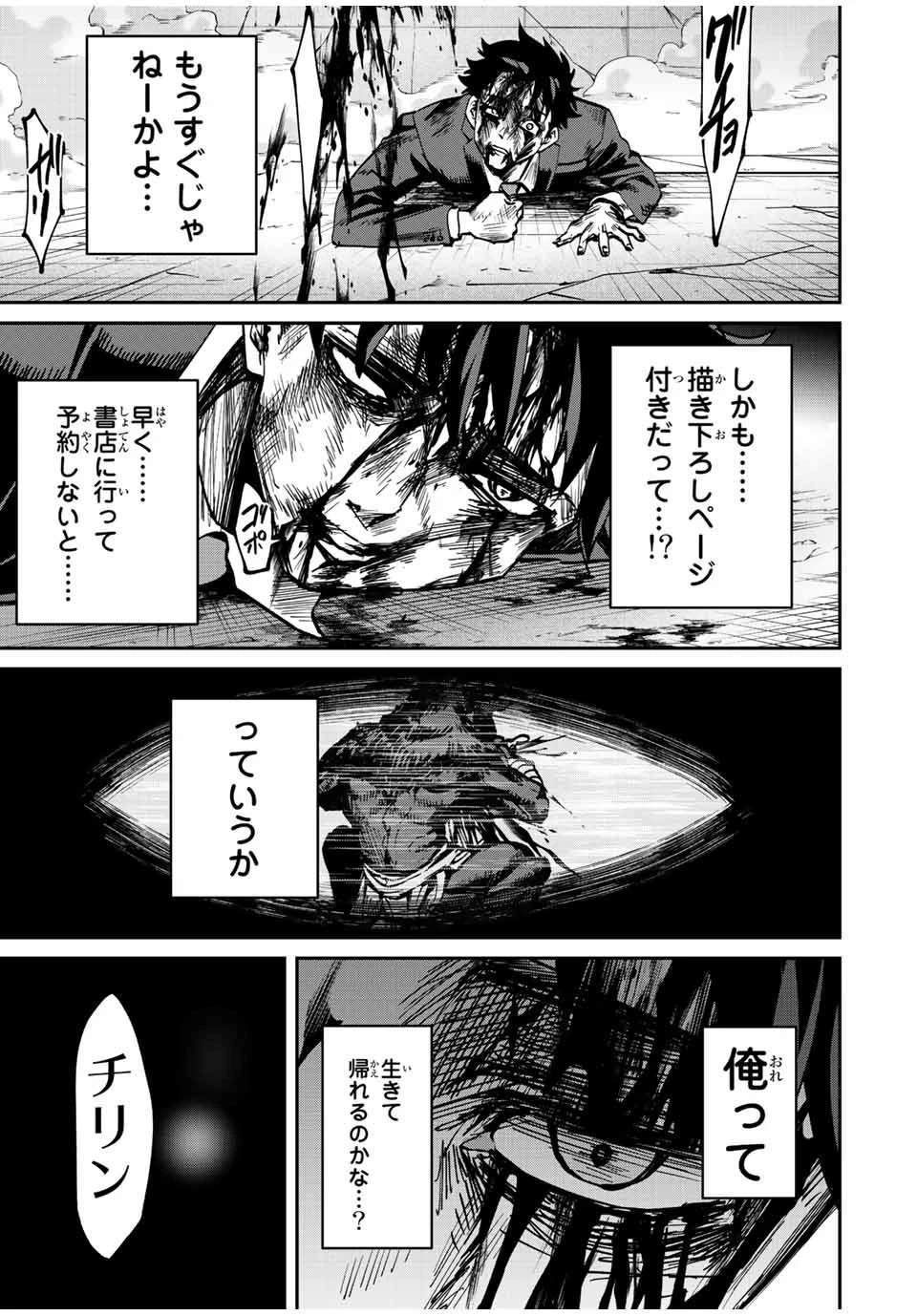 この世界がいずれ滅ぶことを、俺だけが知っている 〜モンスターが現れた世界で、死に戻りレベルアップ〜 第11.5話 - 8