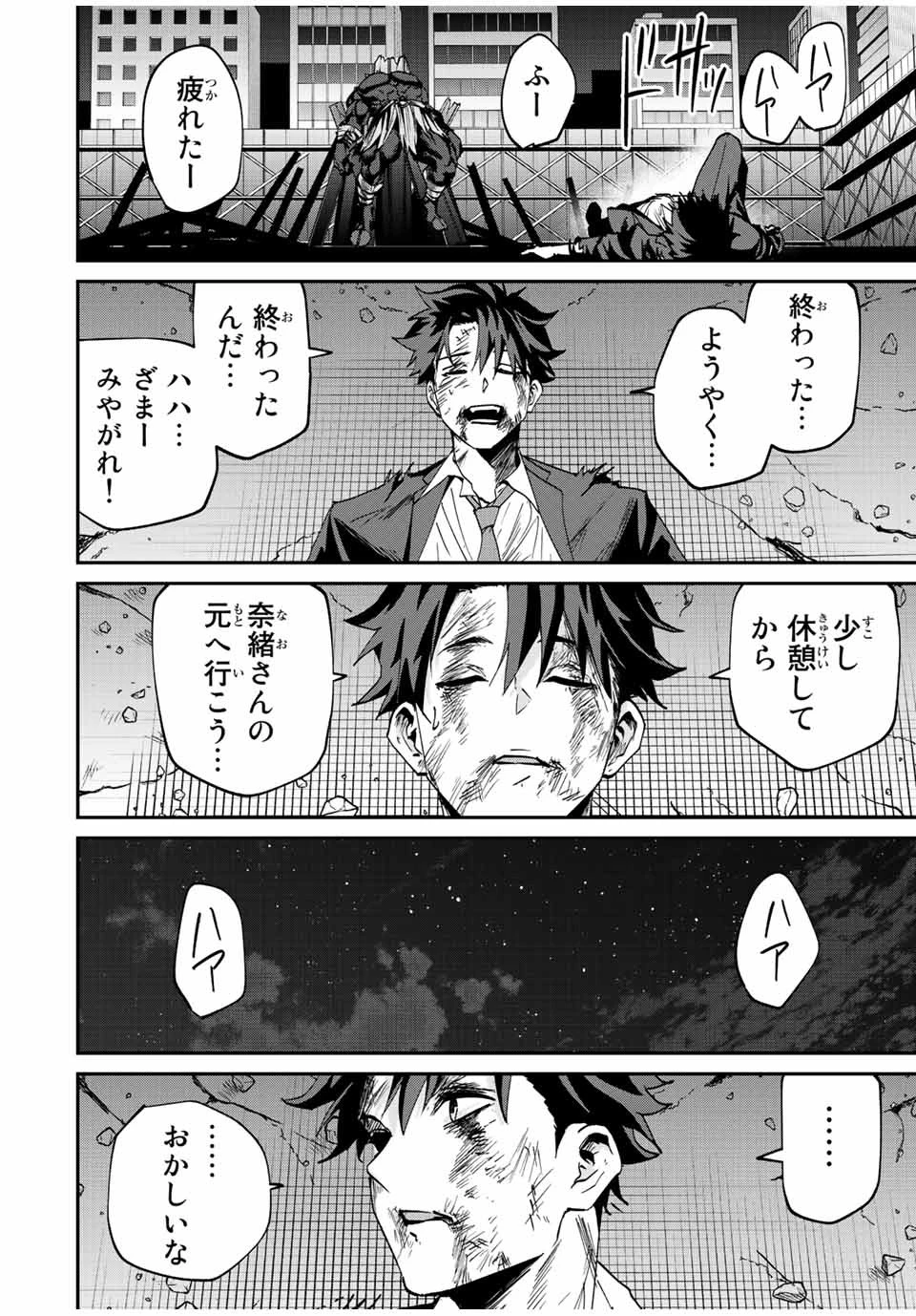 この世界がいずれ滅ぶことを、俺だけが知っている 〜モンスターが現れた世界で、死に戻りレベルアップ〜 第12話 - 2