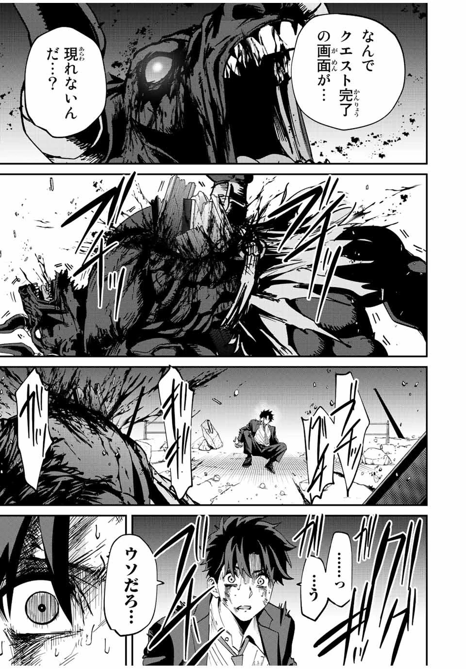 この世界がいずれ滅ぶことを、俺だけが知っている 〜モンスターが現れた世界で、死に戻りレベルアップ〜 第12話 - 3