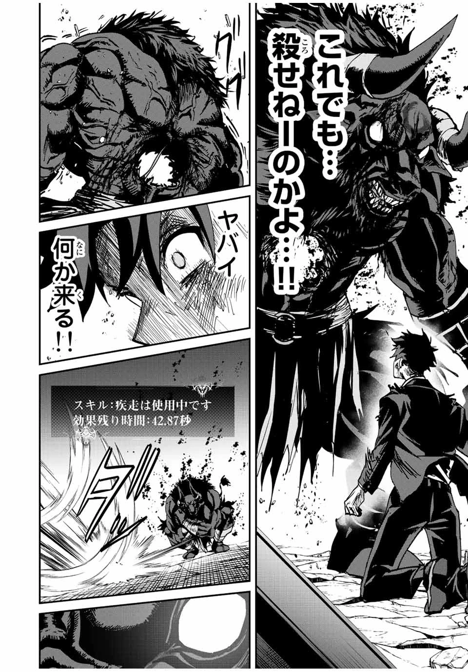 この世界がいずれ滅ぶことを、俺だけが知っている 〜モンスターが現れた世界で、死に戻りレベルアップ〜 第12話 - 4