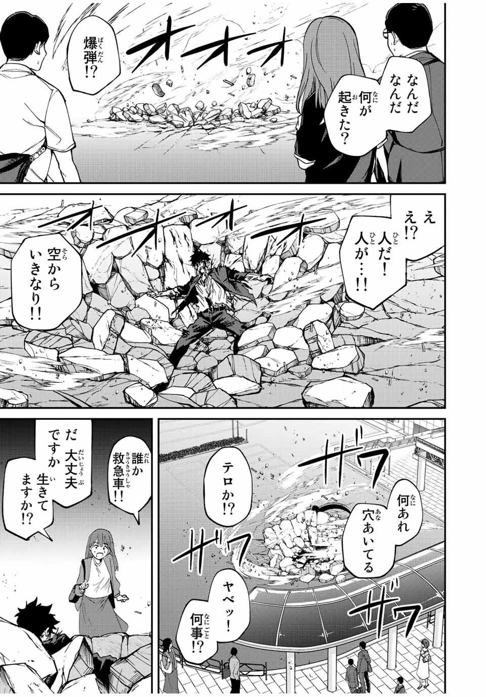 この世界がいずれ滅ぶことを、俺だけが知っている 〜モンスターが現れた世界で、死に戻りレベルアップ〜 第12話 - 7