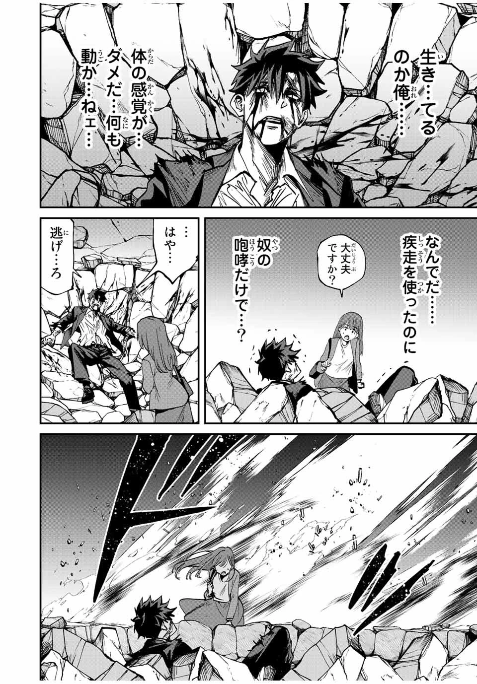 この世界がいずれ滅ぶことを、俺だけが知っている 〜モンスターが現れた世界で、死に戻りレベルアップ〜 第12話 - 8