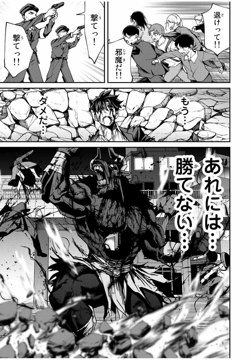 この世界がいずれ滅ぶことを、俺だけが知っている 〜モンスターが現れた世界で、死に戻りレベルアップ〜 第12話 - 11