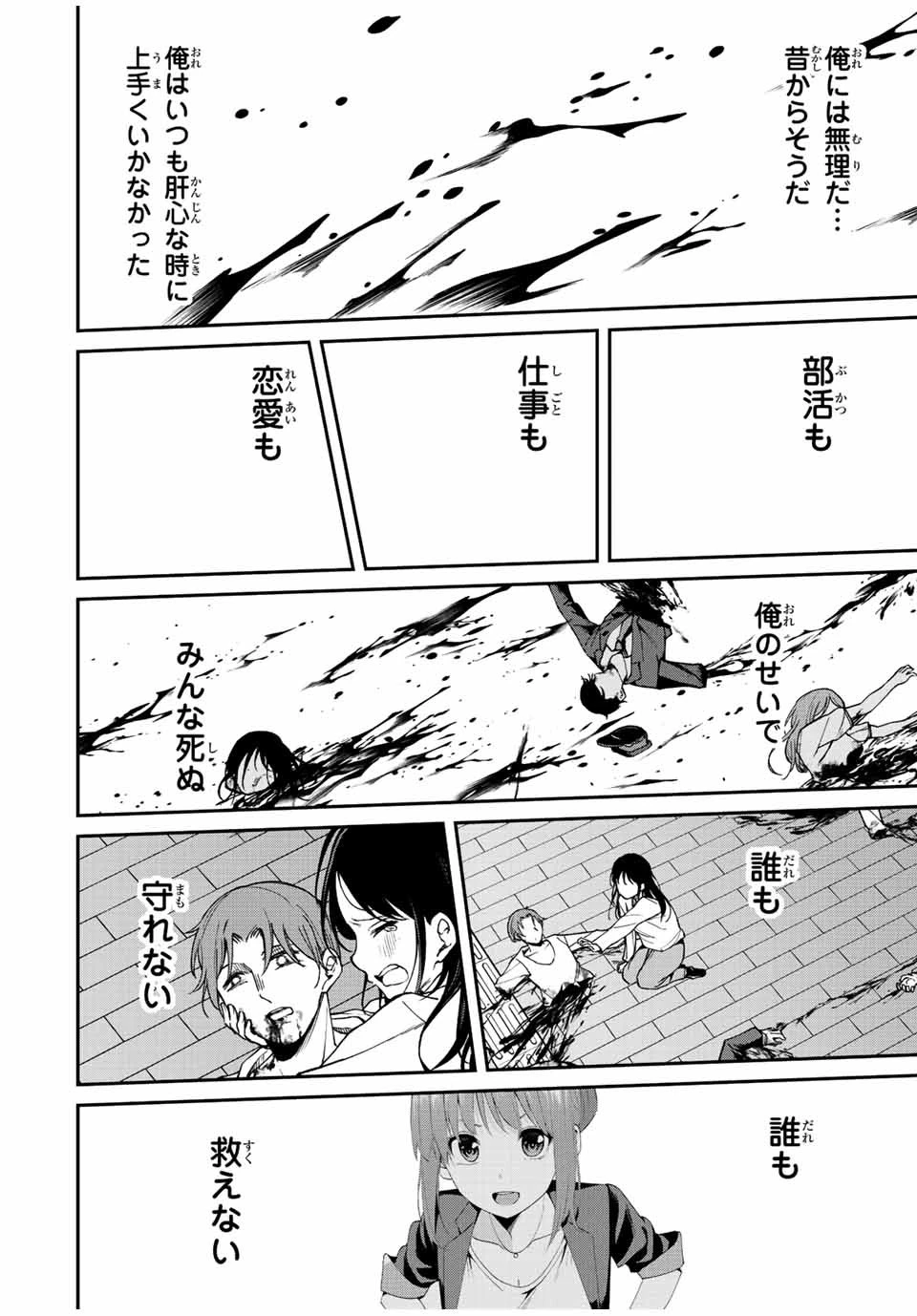 この世界がいずれ滅ぶことを、俺だけが知っている 〜モンスターが現れた世界で、死に戻りレベルアップ〜 第12話 - 12