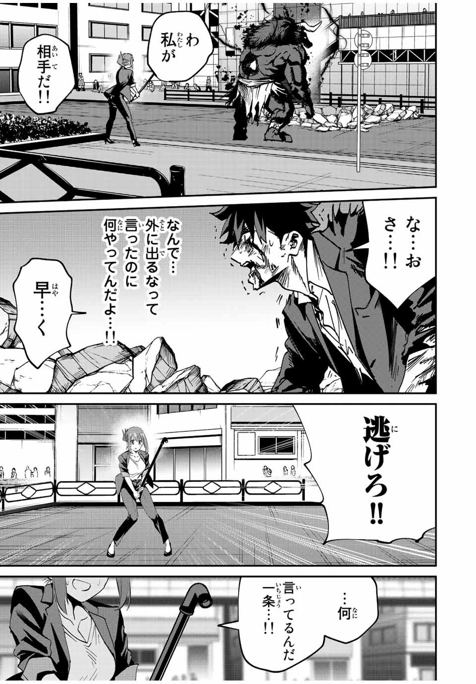 この世界がいずれ滅ぶことを、俺だけが知っている 〜モンスターが現れた世界で、死に戻りレベルアップ〜 第12話 - 15