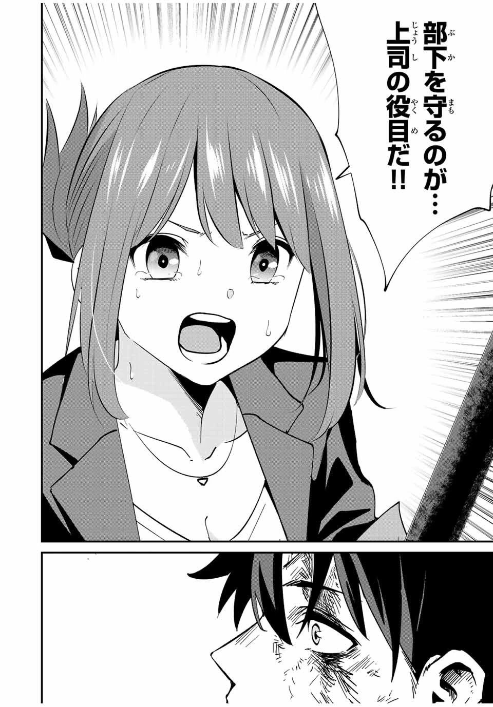 この世界がいずれ滅ぶことを、俺だけが知っている 〜モンスターが現れた世界で、死に戻りレベルアップ〜 第12話 - 16