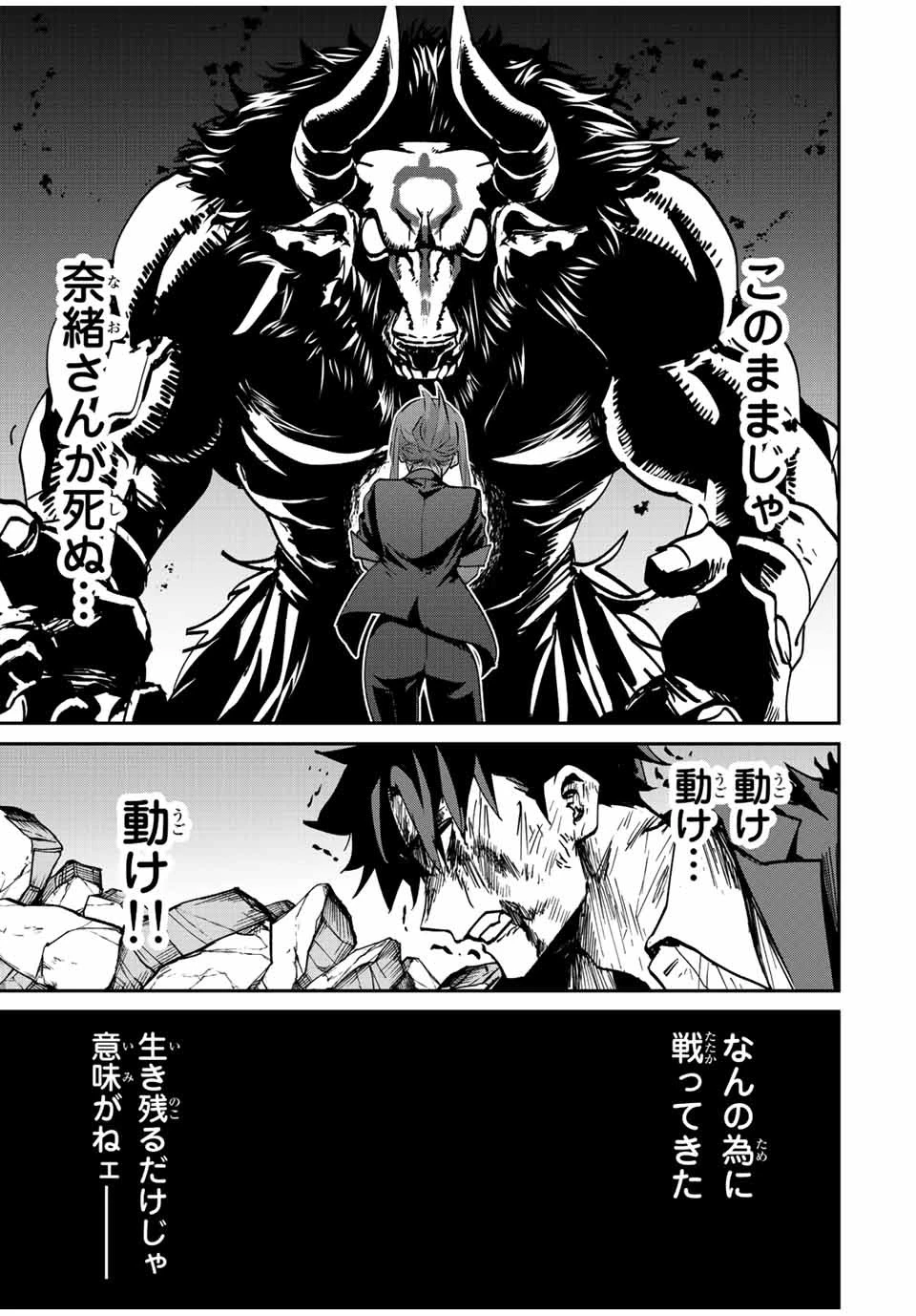 この世界がいずれ滅ぶことを、俺だけが知っている 〜モンスターが現れた世界で、死に戻りレベルアップ〜 第12話 - 17