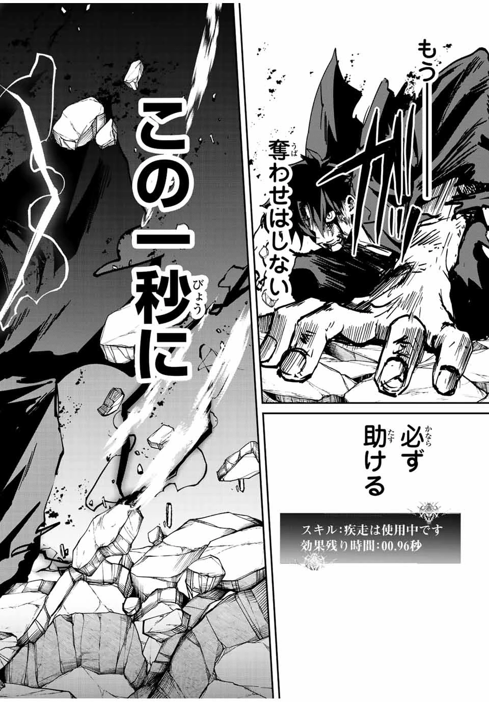 この世界がいずれ滅ぶことを、俺だけが知っている 〜モンスターが現れた世界で、死に戻りレベルアップ〜 第12話 - 18