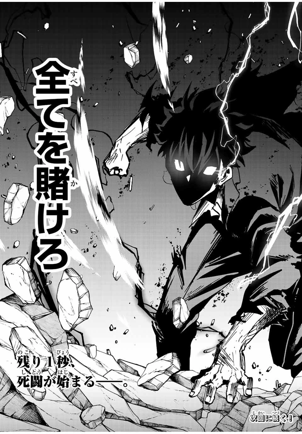 この世界がいずれ滅ぶことを、俺だけが知っている 〜モンスターが現れた世界で、死に戻りレベルアップ〜 第12話 - 19