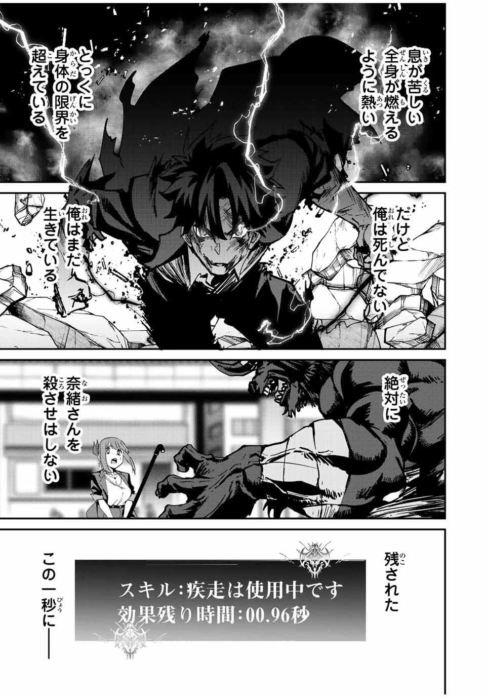 この世界がいずれ滅ぶことを、俺だけが知っている 〜モンスターが現れた世界で、死に戻りレベルアップ〜 第13話 - 1