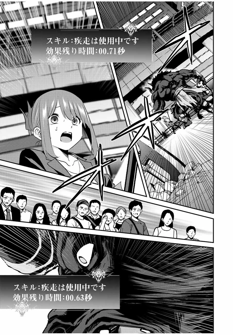 この世界がいずれ滅ぶことを、俺だけが知っている 〜モンスターが現れた世界で、死に戻りレベルアップ〜 第13話 - 3