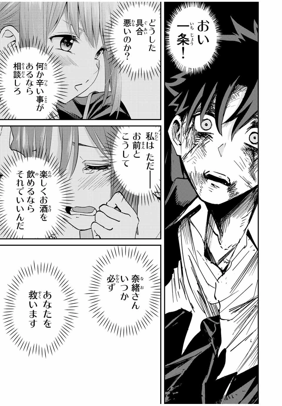 この世界がいずれ滅ぶことを、俺だけが知っている 〜モンスターが現れた世界で、死に戻りレベルアップ〜 第13話 - 5