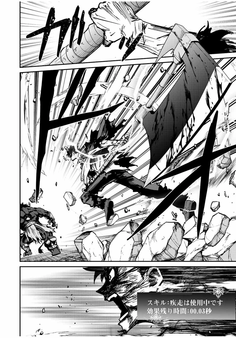 この世界がいずれ滅ぶことを、俺だけが知っている 〜モンスターが現れた世界で、死に戻りレベルアップ〜 第13話 - 8