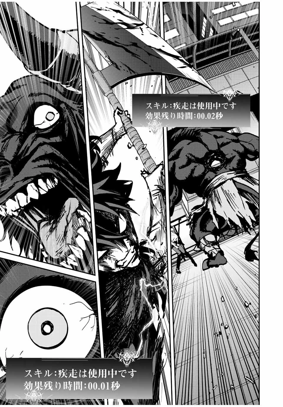 この世界がいずれ滅ぶことを、俺だけが知っている 〜モンスターが現れた世界で、死に戻りレベルアップ〜 第13話 - 9