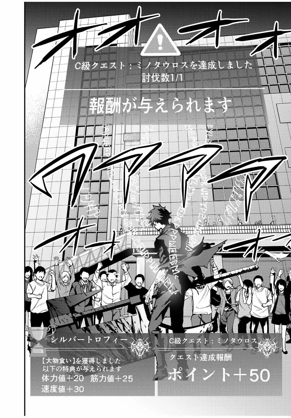 この世界がいずれ滅ぶことを、俺だけが知っている 〜モンスターが現れた世界で、死に戻りレベルアップ〜 第13話 - 14