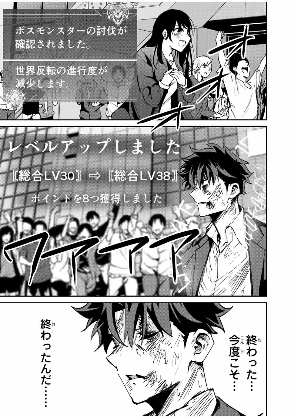 この世界がいずれ滅ぶことを、俺だけが知っている 〜モンスターが現れた世界で、死に戻りレベルアップ〜 第13話 - 15