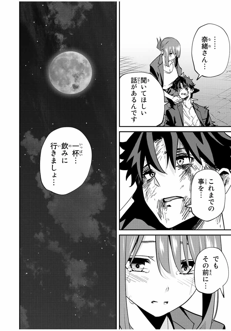 この世界がいずれ滅ぶことを、俺だけが知っている 〜モンスターが現れた世界で、死に戻りレベルアップ〜 第13話 - 18