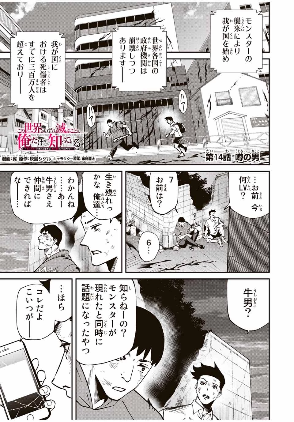 この世界がいずれ滅ぶことを、俺だけが知っている 〜モンスターが現れた世界で、死に戻りレベルアップ〜 第14話 - 1