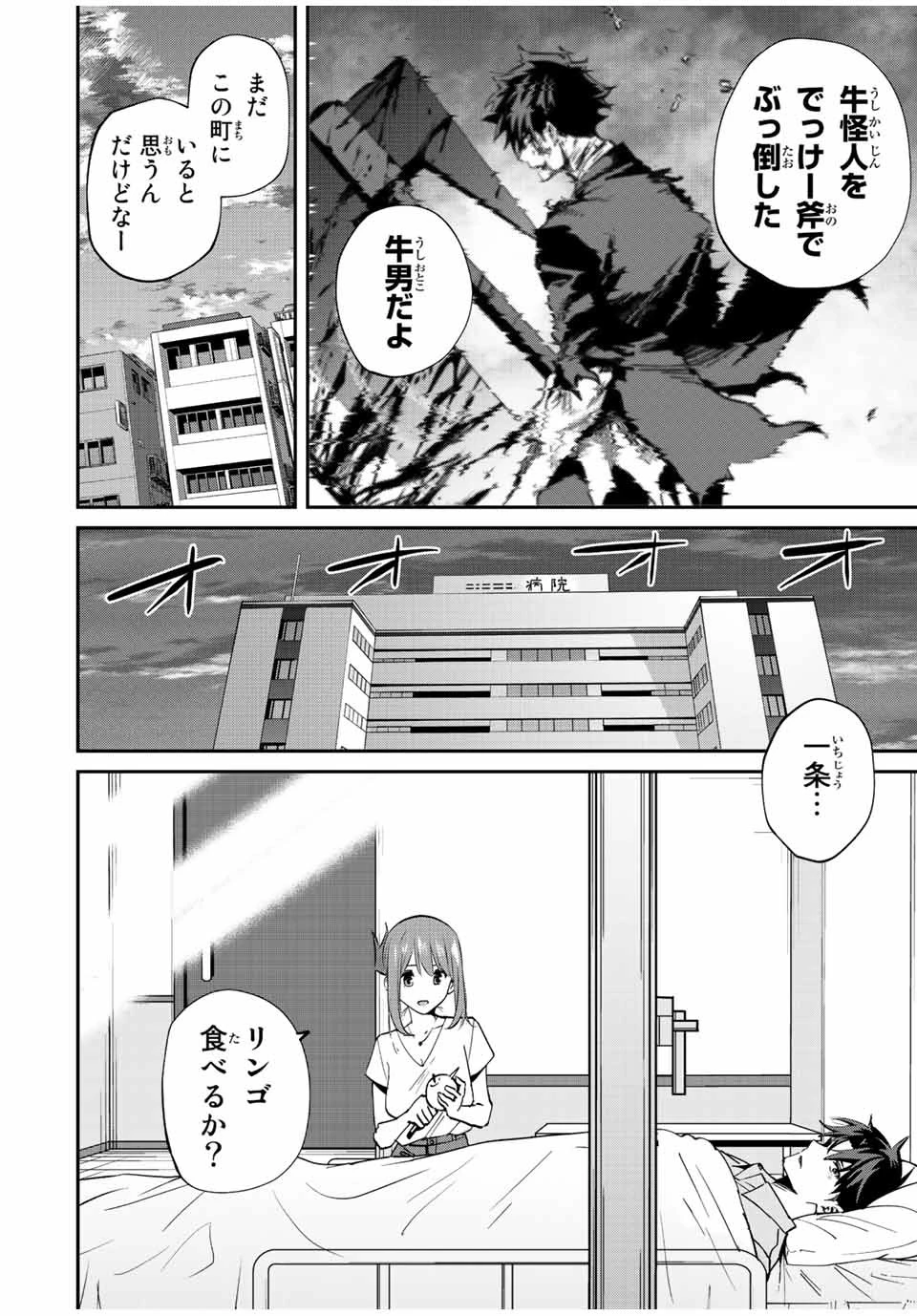 この世界がいずれ滅ぶことを、俺だけが知っている 〜モンスターが現れた世界で、死に戻りレベルアップ〜 第14話 - 2