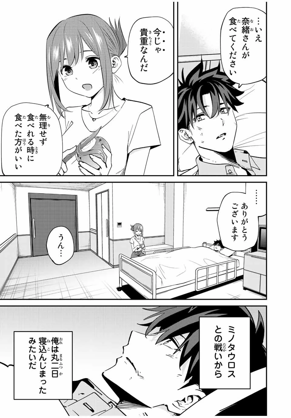 この世界がいずれ滅ぶことを、俺だけが知っている 〜モンスターが現れた世界で、死に戻りレベルアップ〜 第14話 - 3