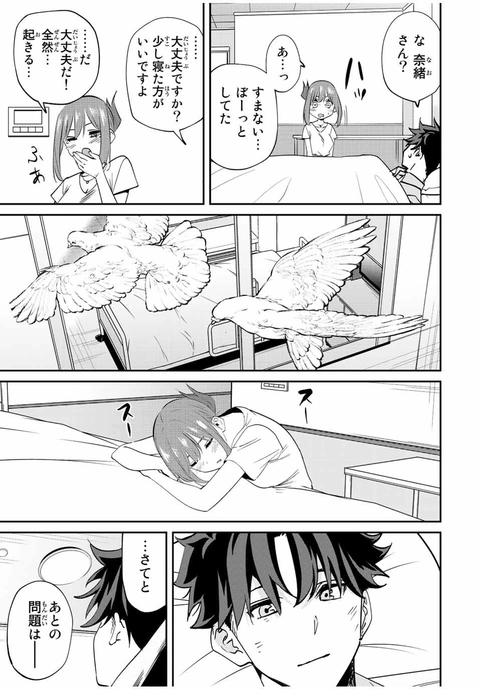 この世界がいずれ滅ぶことを、俺だけが知っている 〜モンスターが現れた世界で、死に戻りレベルアップ〜 第14話 - 5