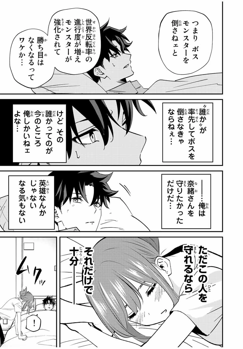 この世界がいずれ滅ぶことを、俺だけが知っている 〜モンスターが現れた世界で、死に戻りレベルアップ〜 第14話 - 7