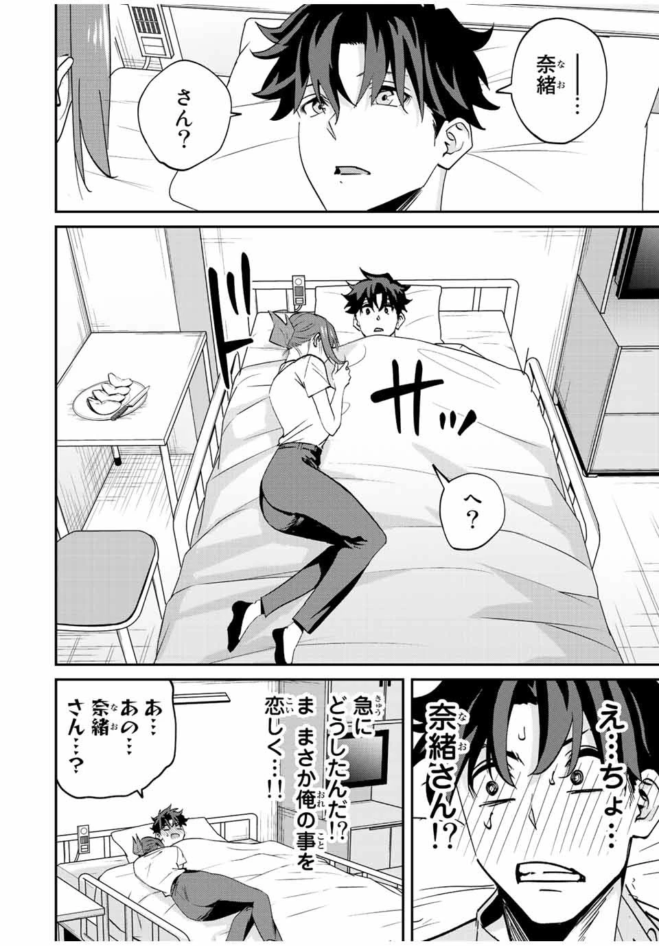 この世界がいずれ滅ぶことを、俺だけが知っている 〜モンスターが現れた世界で、死に戻りレベルアップ〜 第14話 - 8