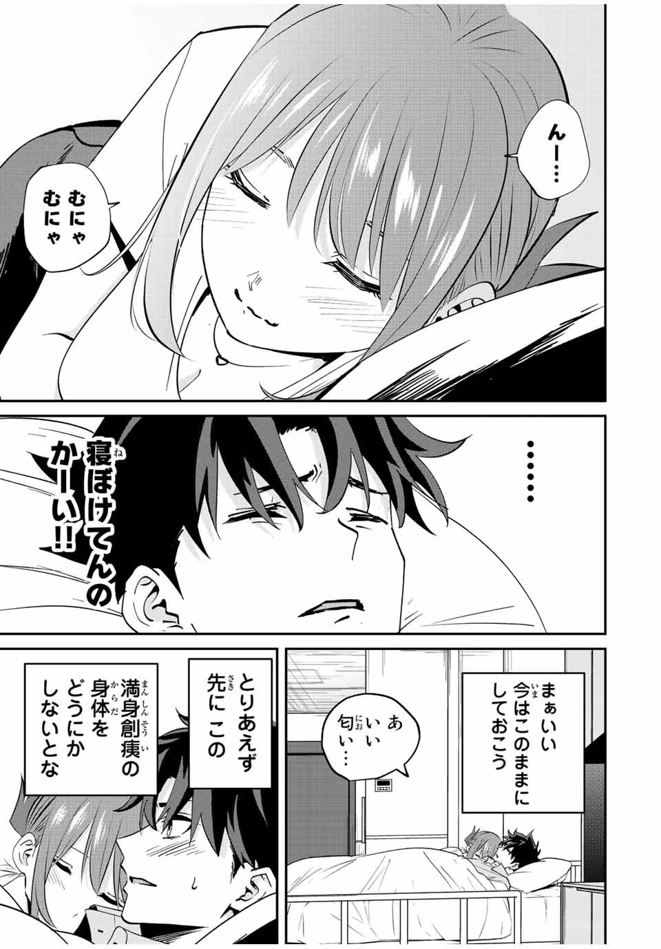 この世界がいずれ滅ぶことを、俺だけが知っている 〜モンスターが現れた世界で、死に戻りレベルアップ〜 第14話 - 9