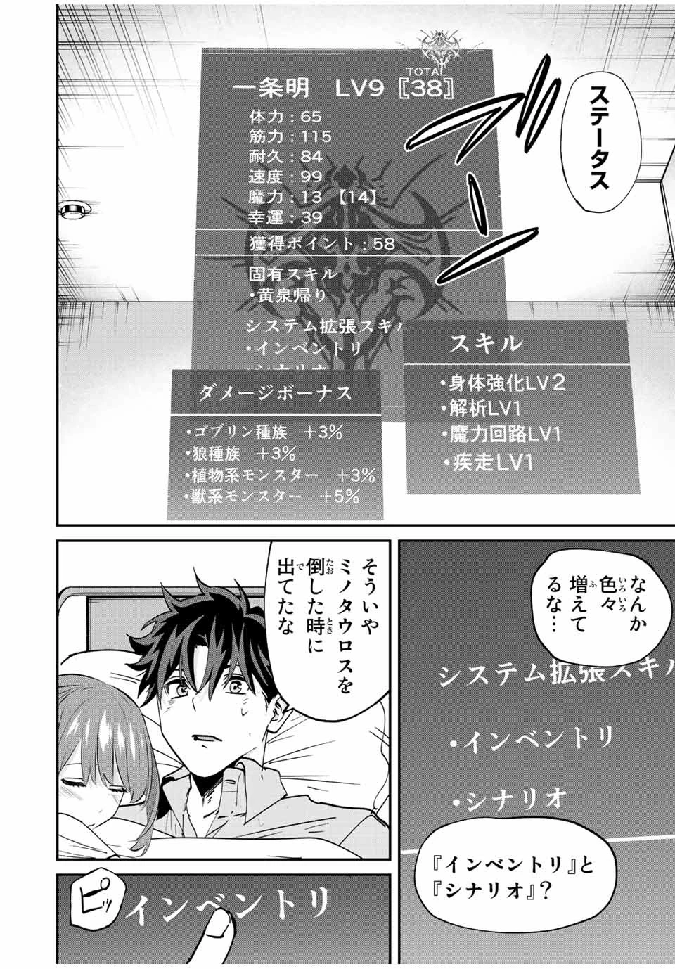 この世界がいずれ滅ぶことを、俺だけが知っている 〜モンスターが現れた世界で、死に戻りレベルアップ〜 第14話 - 10