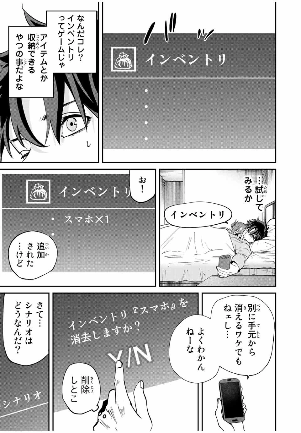 この世界がいずれ滅ぶことを、俺だけが知っている 〜モンスターが現れた世界で、死に戻りレベルアップ〜 第14話 - 11