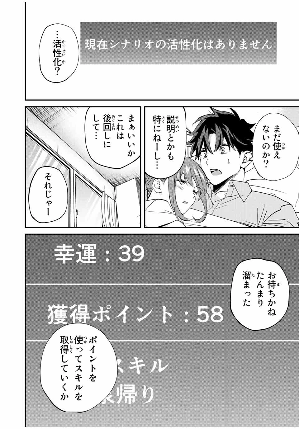 この世界がいずれ滅ぶことを、俺だけが知っている 〜モンスターが現れた世界で、死に戻りレベルアップ〜 第14話 - 12