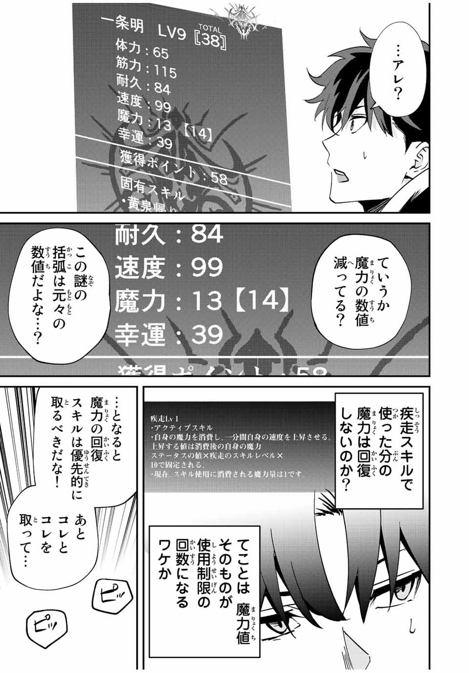 この世界がいずれ滅ぶことを、俺だけが知っている 〜モンスターが現れた世界で、死に戻りレベルアップ〜 第14話 - 13