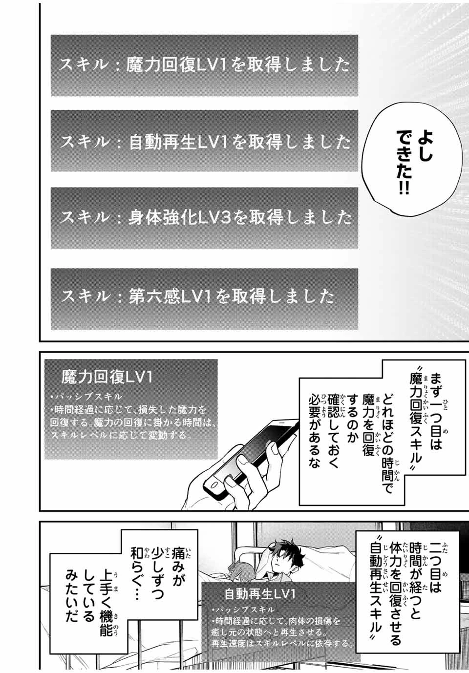 この世界がいずれ滅ぶことを、俺だけが知っている 〜モンスターが現れた世界で、死に戻りレベルアップ〜 第14話 - 14