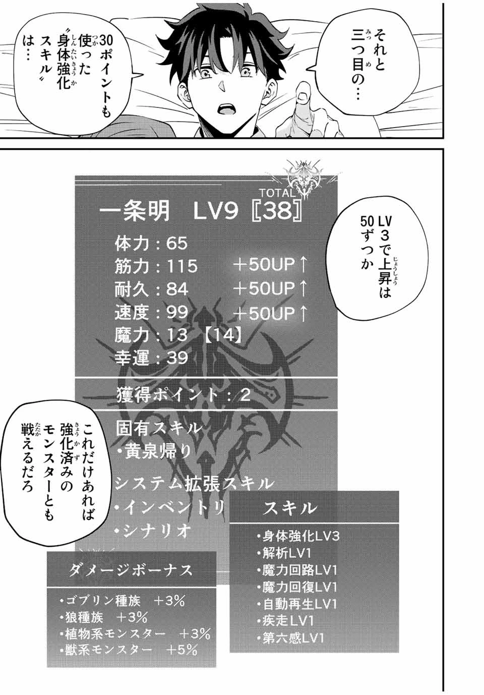 この世界がいずれ滅ぶことを、俺だけが知っている 〜モンスターが現れた世界で、死に戻りレベルアップ〜 第14話 - 15