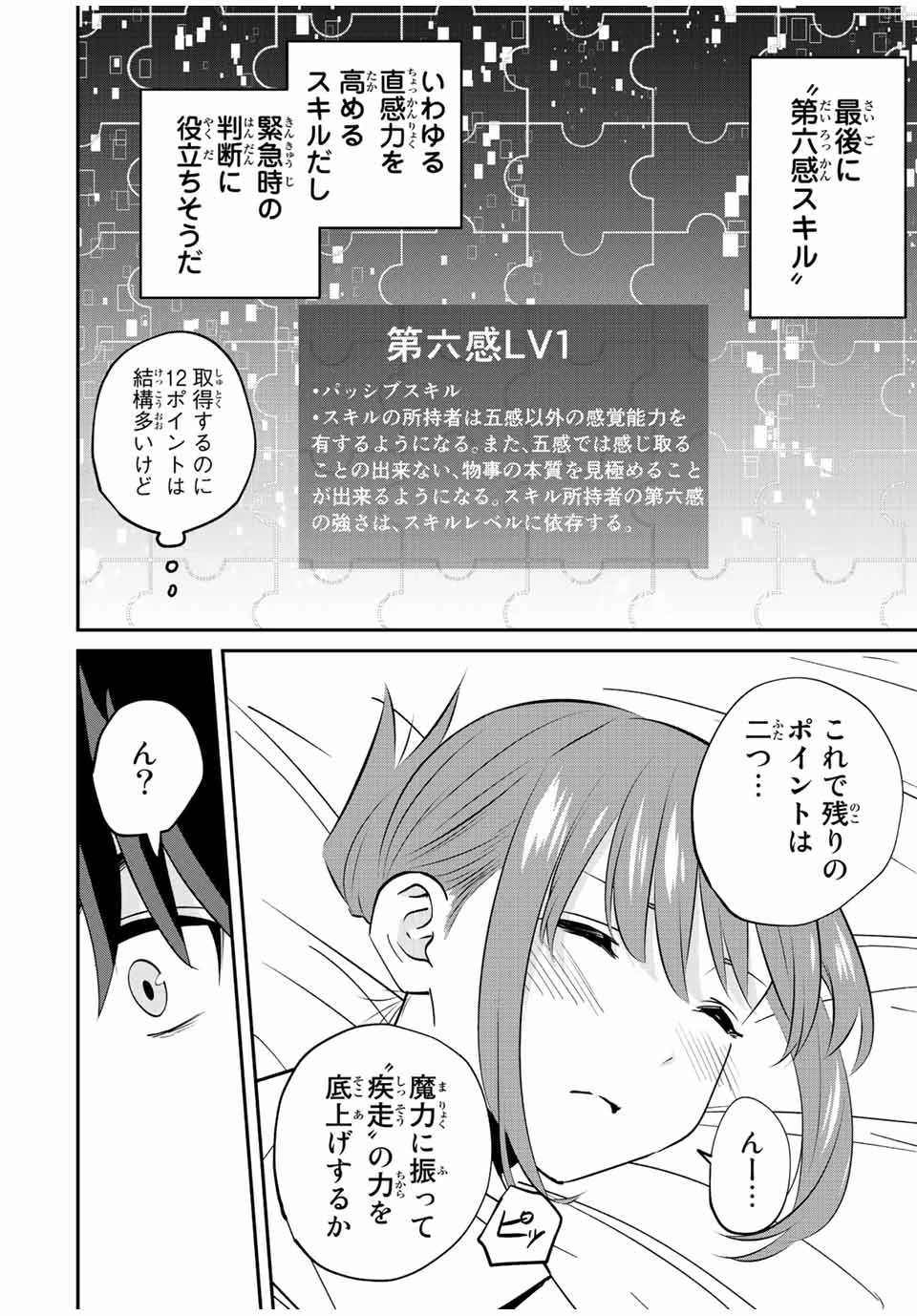 この世界がいずれ滅ぶことを、俺だけが知っている 〜モンスターが現れた世界で、死に戻りレベルアップ〜 第14話 - 16