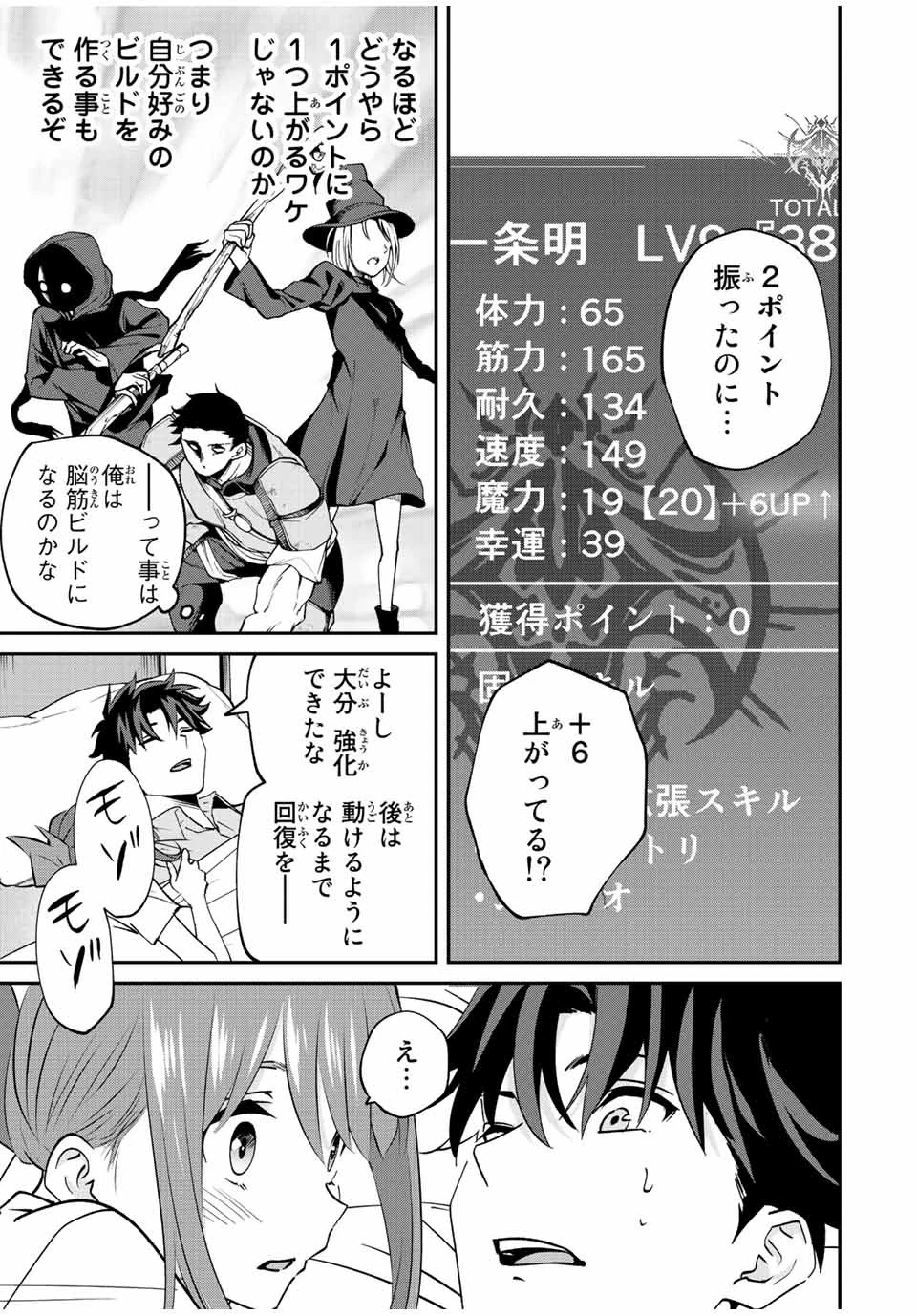 この世界がいずれ滅ぶことを、俺だけが知っている 〜モンスターが現れた世界で、死に戻りレベルアップ〜 第14話 - 17