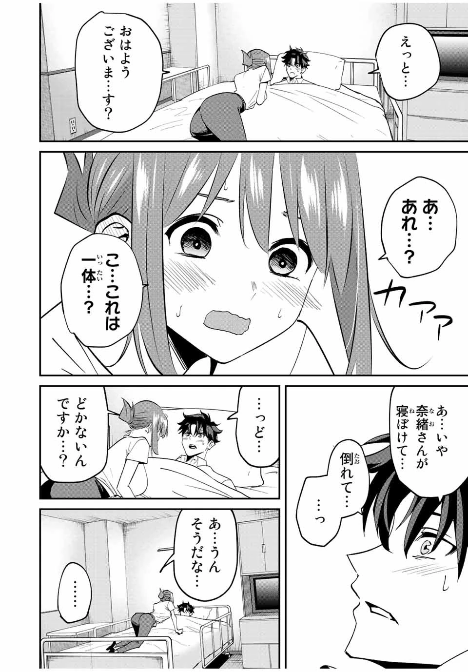 この世界がいずれ滅ぶことを、俺だけが知っている 〜モンスターが現れた世界で、死に戻りレベルアップ〜 第14話 - 18