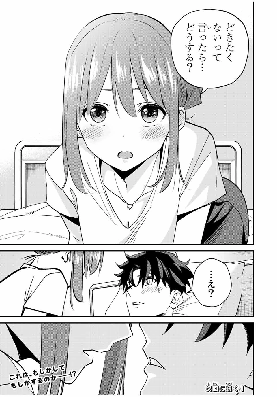 この世界がいずれ滅ぶことを、俺だけが知っている 〜モンスターが現れた世界で、死に戻りレベルアップ〜 第14話 - 19