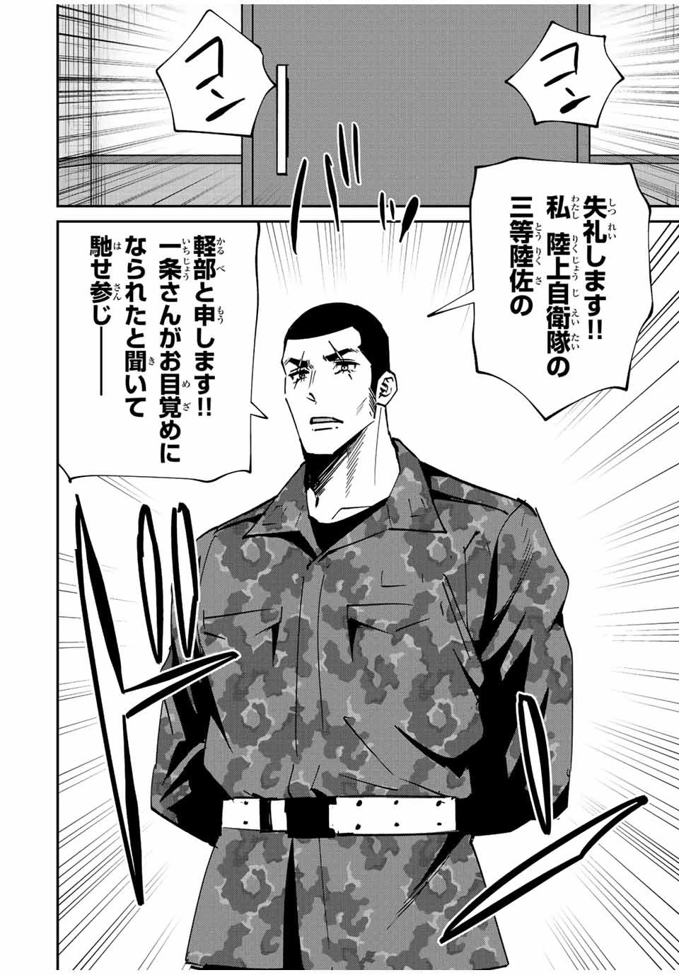 この世界がいずれ滅ぶことを、俺だけが知っている 〜モンスターが現れた世界で、死に戻りレベルアップ〜 第15話 - 2