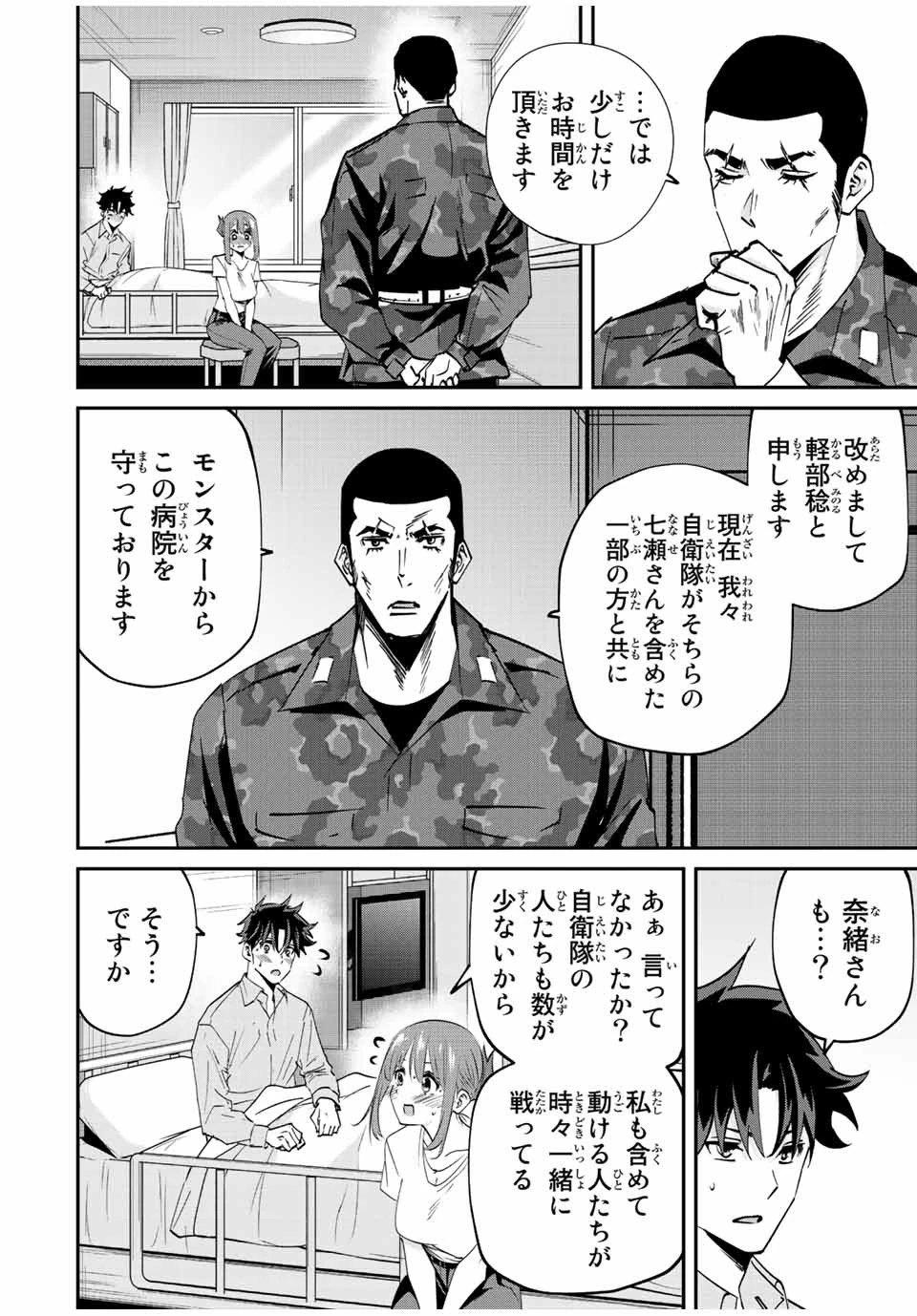 この世界がいずれ滅ぶことを、俺だけが知っている 〜モンスターが現れた世界で、死に戻りレベルアップ〜 第15話 - 4