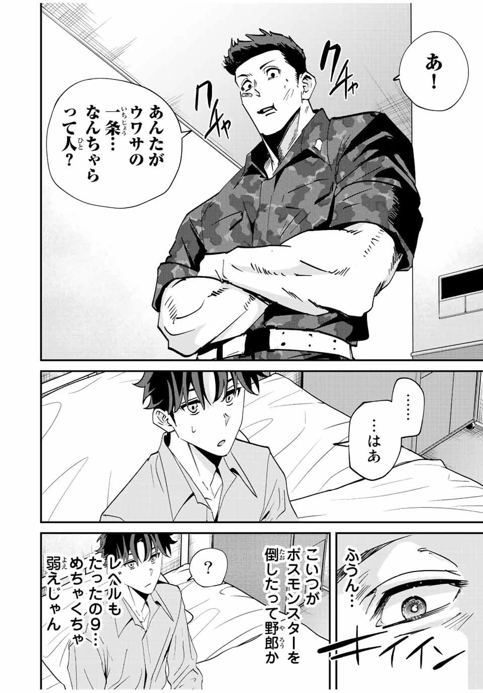 この世界がいずれ滅ぶことを、俺だけが知っている 〜モンスターが現れた世界で、死に戻りレベルアップ〜 第15話 - 6