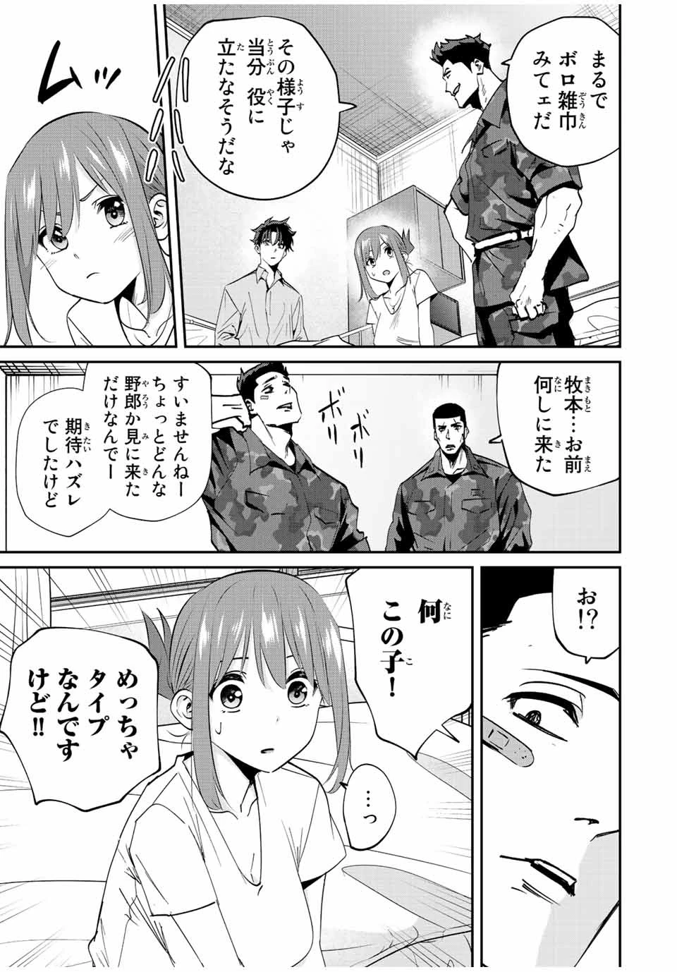 この世界がいずれ滅ぶことを、俺だけが知っている 〜モンスターが現れた世界で、死に戻りレベルアップ〜 第15話 - 7