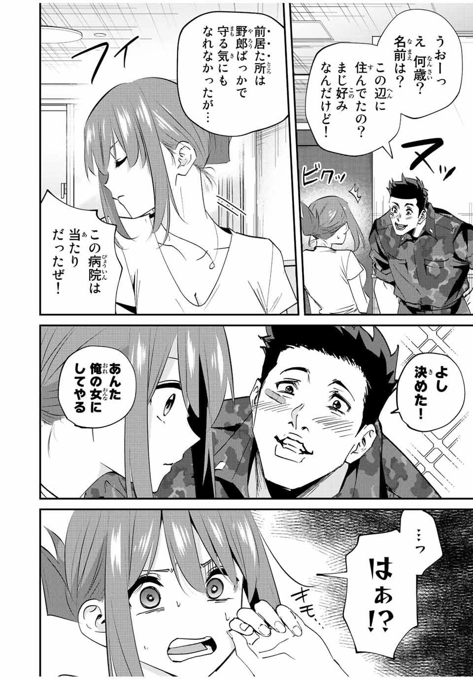 この世界がいずれ滅ぶことを、俺だけが知っている 〜モンスターが現れた世界で、死に戻りレベルアップ〜 第15話 - 8