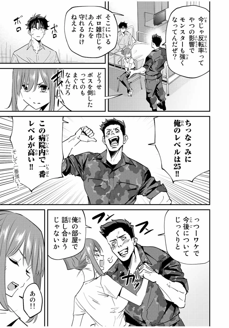 この世界がいずれ滅ぶことを、俺だけが知っている 〜モンスターが現れた世界で、死に戻りレベルアップ〜 第15話 - 9