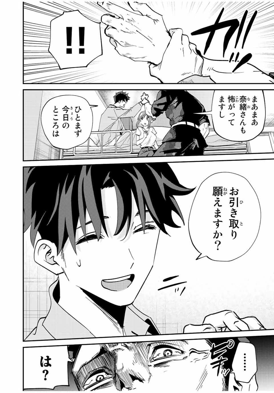 この世界がいずれ滅ぶことを、俺だけが知っている 〜モンスターが現れた世界で、死に戻りレベルアップ〜 第15話 - 10