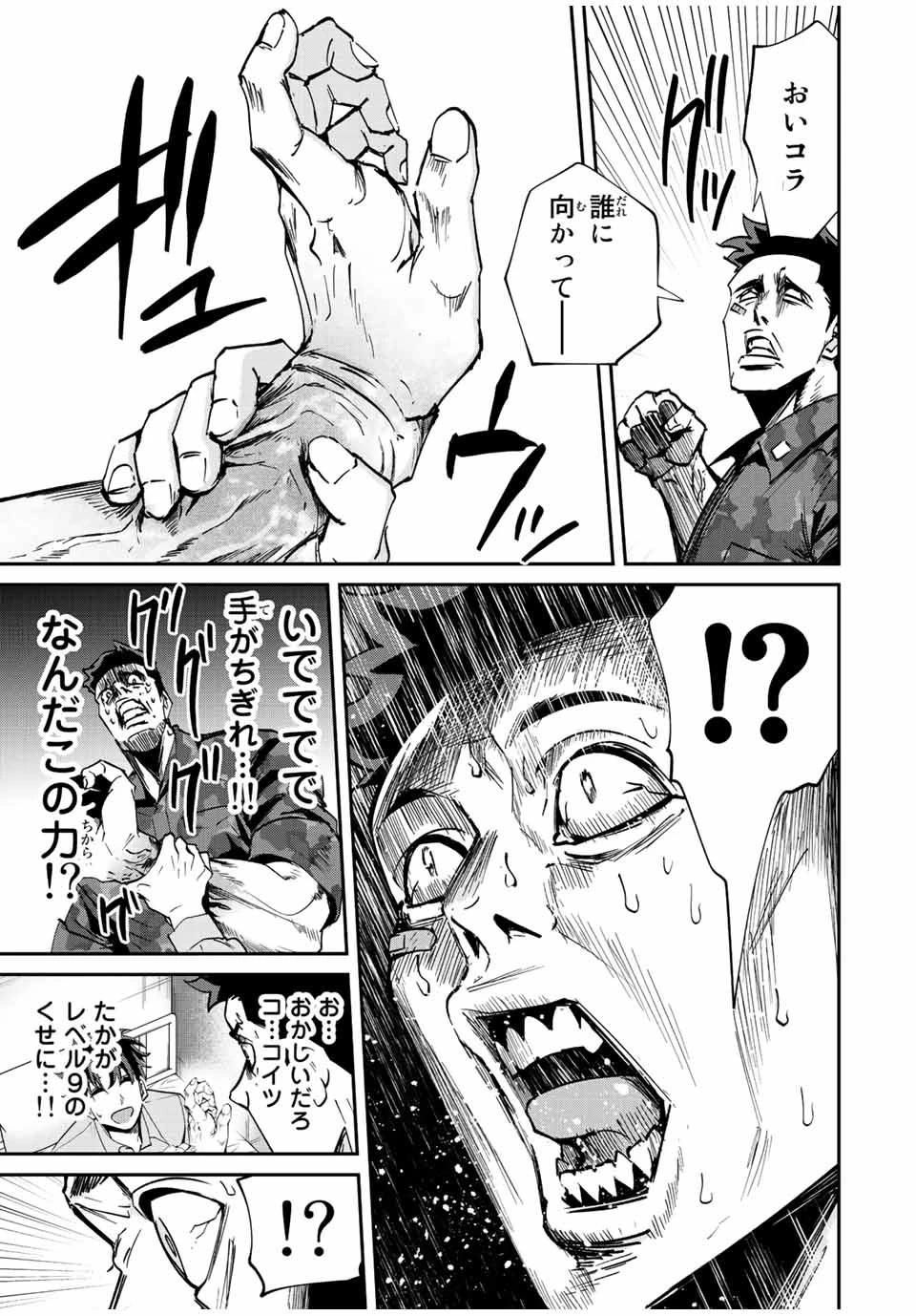 この世界がいずれ滅ぶことを、俺だけが知っている 〜モンスターが現れた世界で、死に戻りレベルアップ〜 第15話 - 11